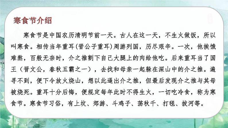 人教版语文六年级下册 第一单元3.古诗三首PPT课件+教案07