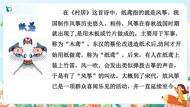 1 古诗二首课前预习课件第3页