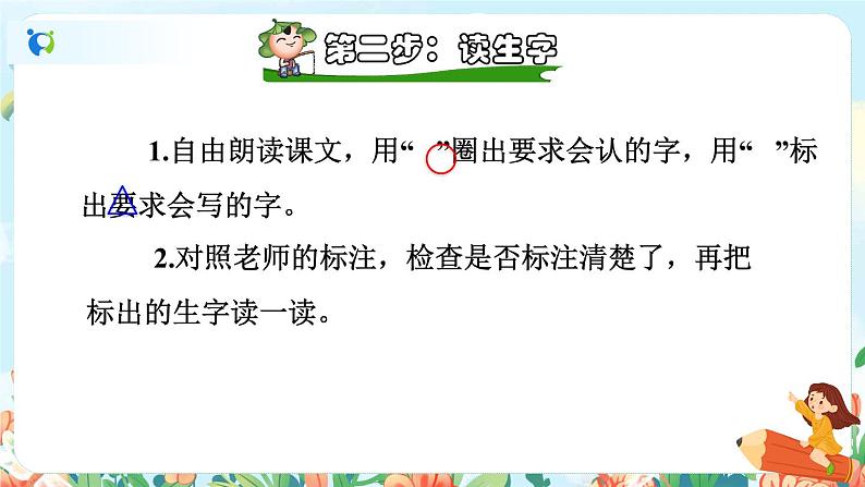 1 古诗二首课前预习课件第6页