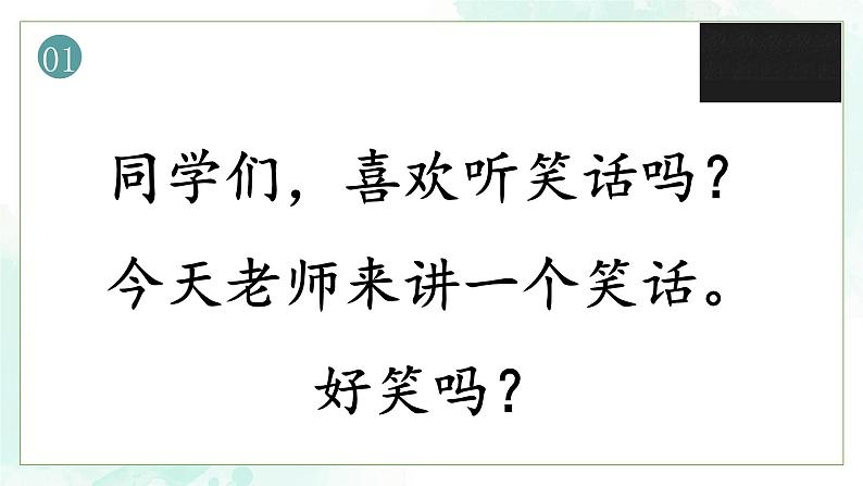 口语交际 我们都来讲笑话课件PPT第3页