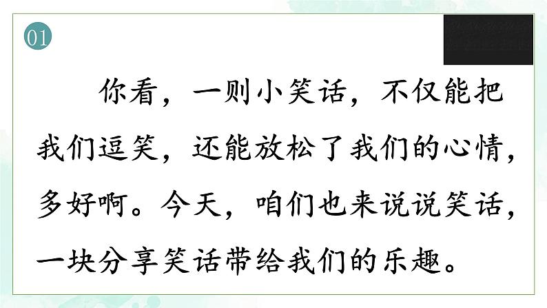 口语交际 我们都来讲笑话课件PPT第4页