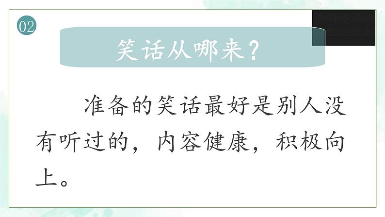 口语交际 我们都来讲笑话课件PPT第8页