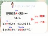 （新版）人教版語(yǔ)文五年級(jí)下冊(cè) 第一單元 1 古詩(shī)三首 PPT課件+教案