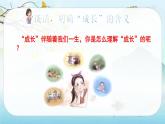 （新版）人教版语文五年级下册 第一单元 作文：那一刻，我长大了 PPT课件+教案
