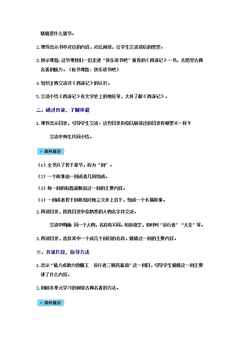 快乐读书吧第2页