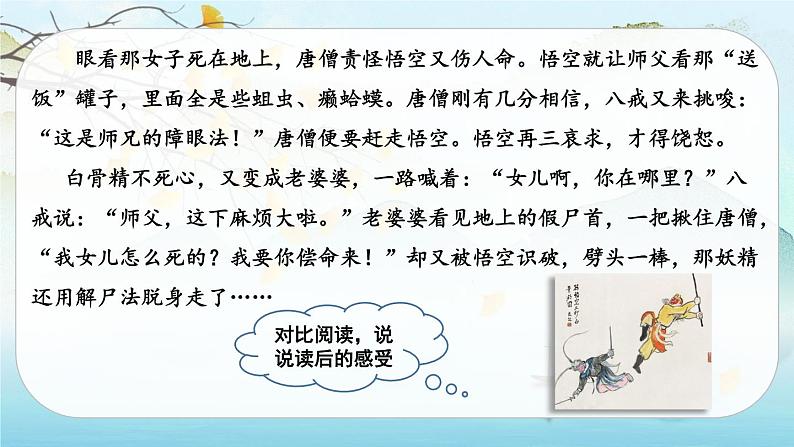 快乐读书吧二第4页