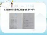 （新版）人教版语文五年级下册 第二单元 快乐读书吧二 PPT课件+教案