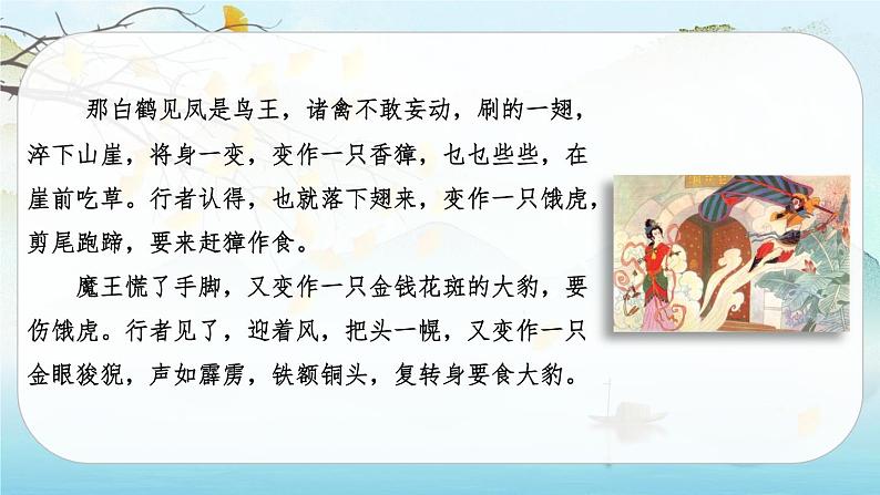 快乐读书吧二第8页