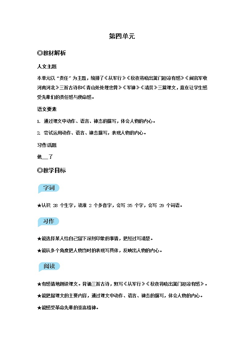 （新版）人教版语文五年级下册 第四单元 9.古诗三首 PPT课件+教案01