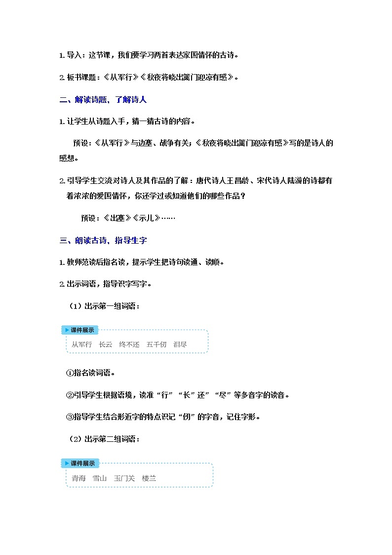 （新版）人教版语文五年级下册 第四单元 9.古诗三首 PPT课件+教案02