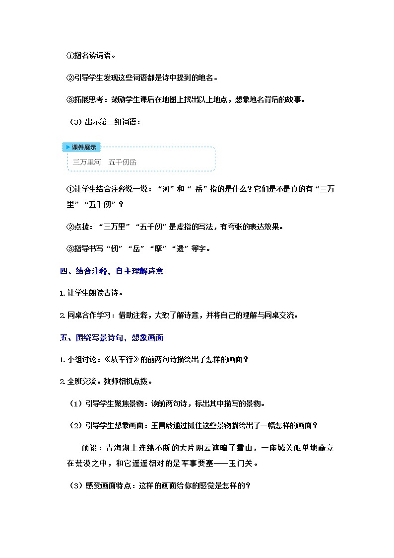 （新版）人教版语文五年级下册 第四单元 9.古诗三首 PPT课件+教案03