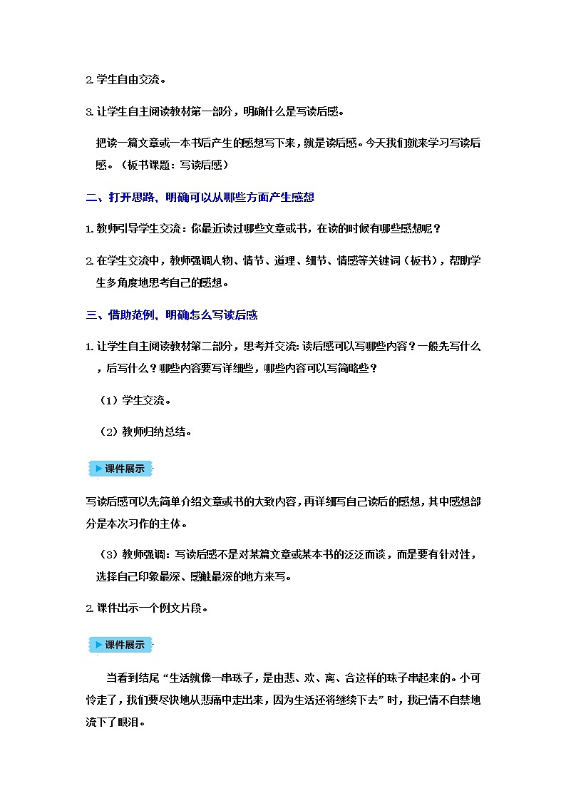 （新版）人教版语文五年级下册 第二单元 习作 写读后感 PPT课件+教案02