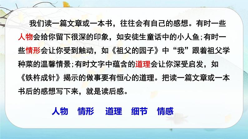 （新版）人教版语文五年级下册 第二单元 习作 写读后感 PPT课件+教案05