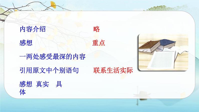 （新版）人教版语文五年级下册 第二单元 习作 写读后感 PPT课件+教案07