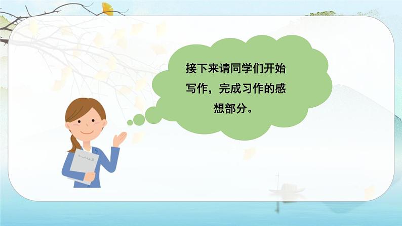 （新版）人教版语文五年级下册 第二单元 习作 写读后感 PPT课件+教案08