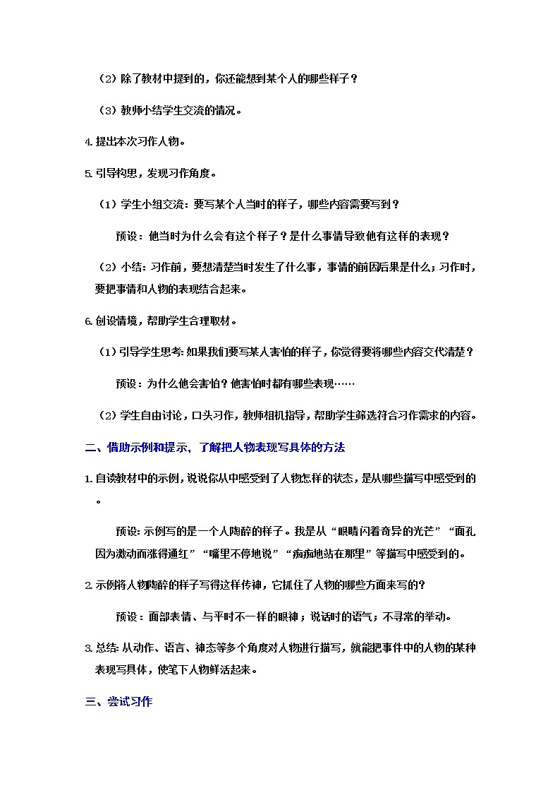 （新版）人教版语文五年级下册 第四单元 习作 他....了 PPT课件+教案02