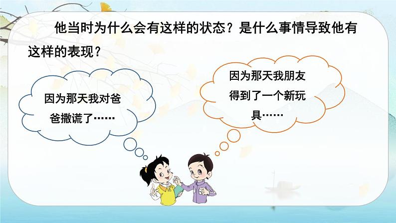 （新版）人教版语文五年级下册 第四单元 习作 他....了 PPT课件+教案04