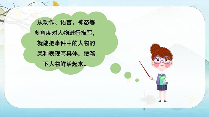 （新版）人教版语文五年级下册 第四单元 习作 他....了 PPT课件+教案08