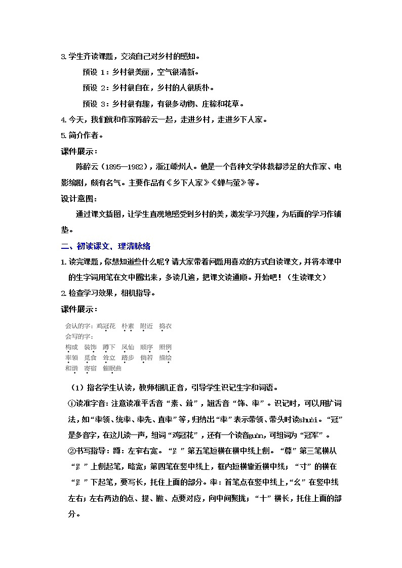 （新版）人教版语文4年级下册 第一单元   2.乡下人家 PPT课件+教案02