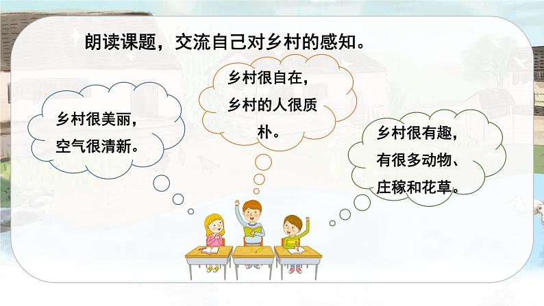（新版）人教版语文4年级下册 第一单元   2.乡下人家 PPT课件+教案03
