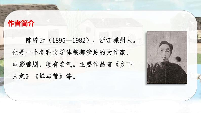 （新版）人教版语文4年级下册 第一单元   2.乡下人家 PPT课件+教案05