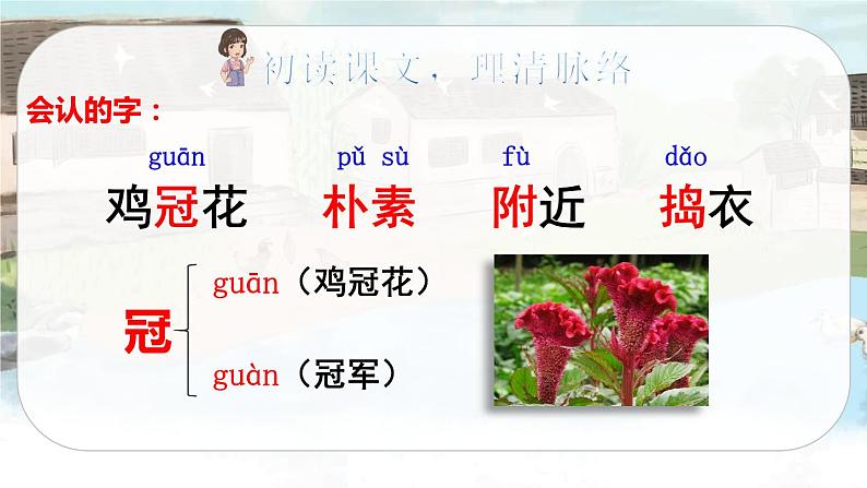 （新版）人教版语文4年级下册 第一单元   2.乡下人家 PPT课件+教案06