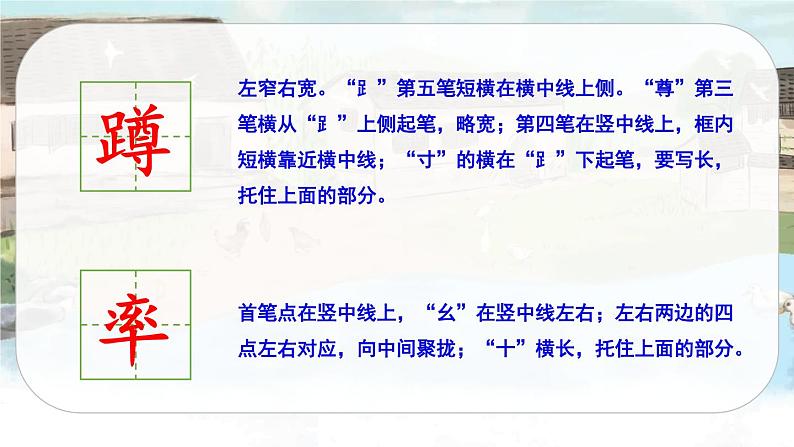 （新版）人教版语文4年级下册 第一单元   2.乡下人家 PPT课件+教案08