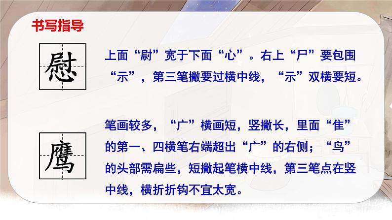 （新版）人教版语文4年级下册 第一单元   3 天窗 PPT课件+教案06