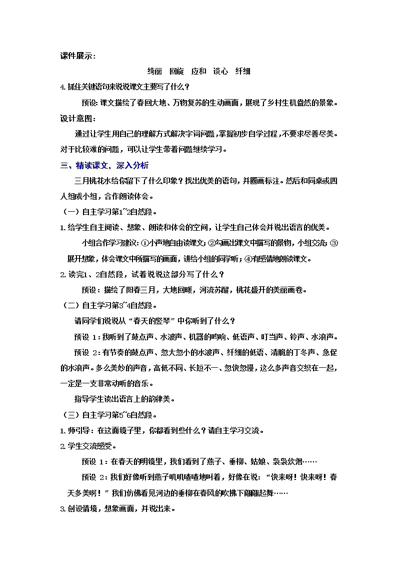 4.三月桃花水第2页