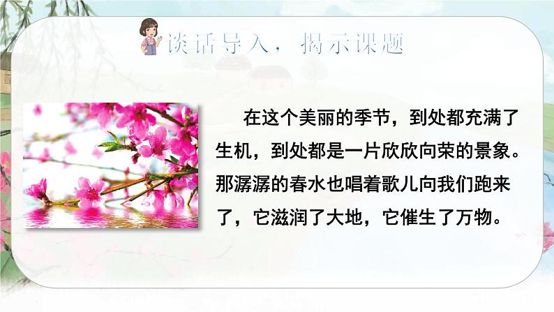 4 三月桃花水第2页