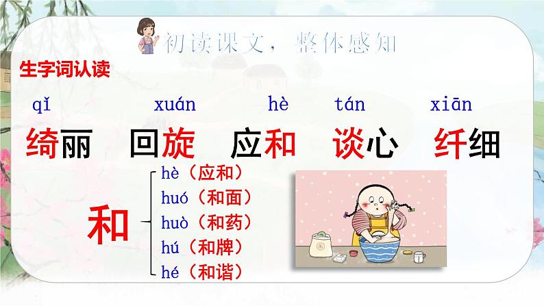 4 三月桃花水第5页