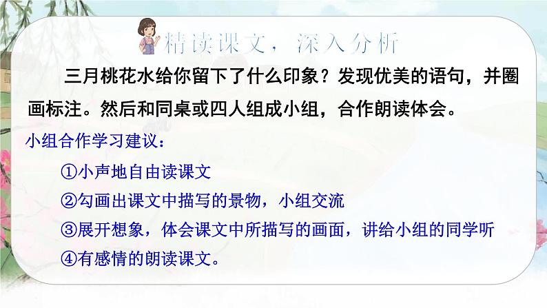 4 三月桃花水第7页