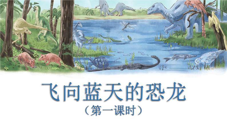 6 飞向蓝天的恐龙第1页