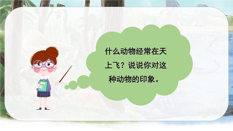 6 飞向蓝天的恐龙第3页