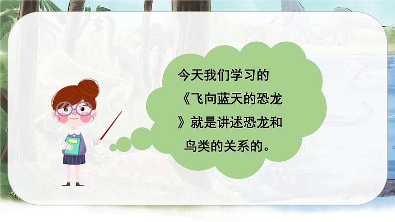 6 飞向蓝天的恐龙第5页