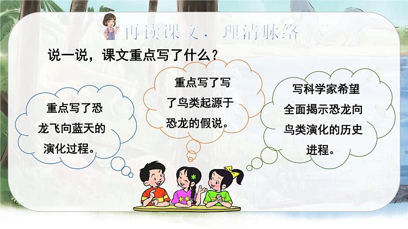 6 飞向蓝天的恐龙第7页