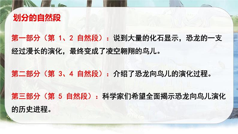 6 飞向蓝天的恐龙第8页