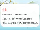 （新版）人教版语文4年级下册 第二单元   口语交际：说新闻 PPT课件+教案