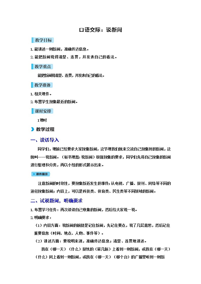 口语交际：说新闻第1页