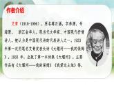 （新版）人教版语文4年级下册 第三单元   10 绿 PPT课件+教案