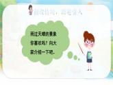 （新版）人教版语文4年级下册 第三单元   12 在天晴了的时候 PPT课件+教案
