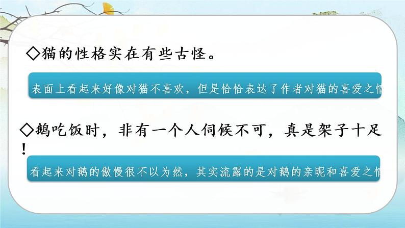 （新版）人教版语文4年级下册 第四单元   语文园地四 PPT课件+教案04