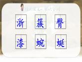 （新版）人教版语文4年级下册 第五单元   17 记金华的双龙洞 PPT课件+教案