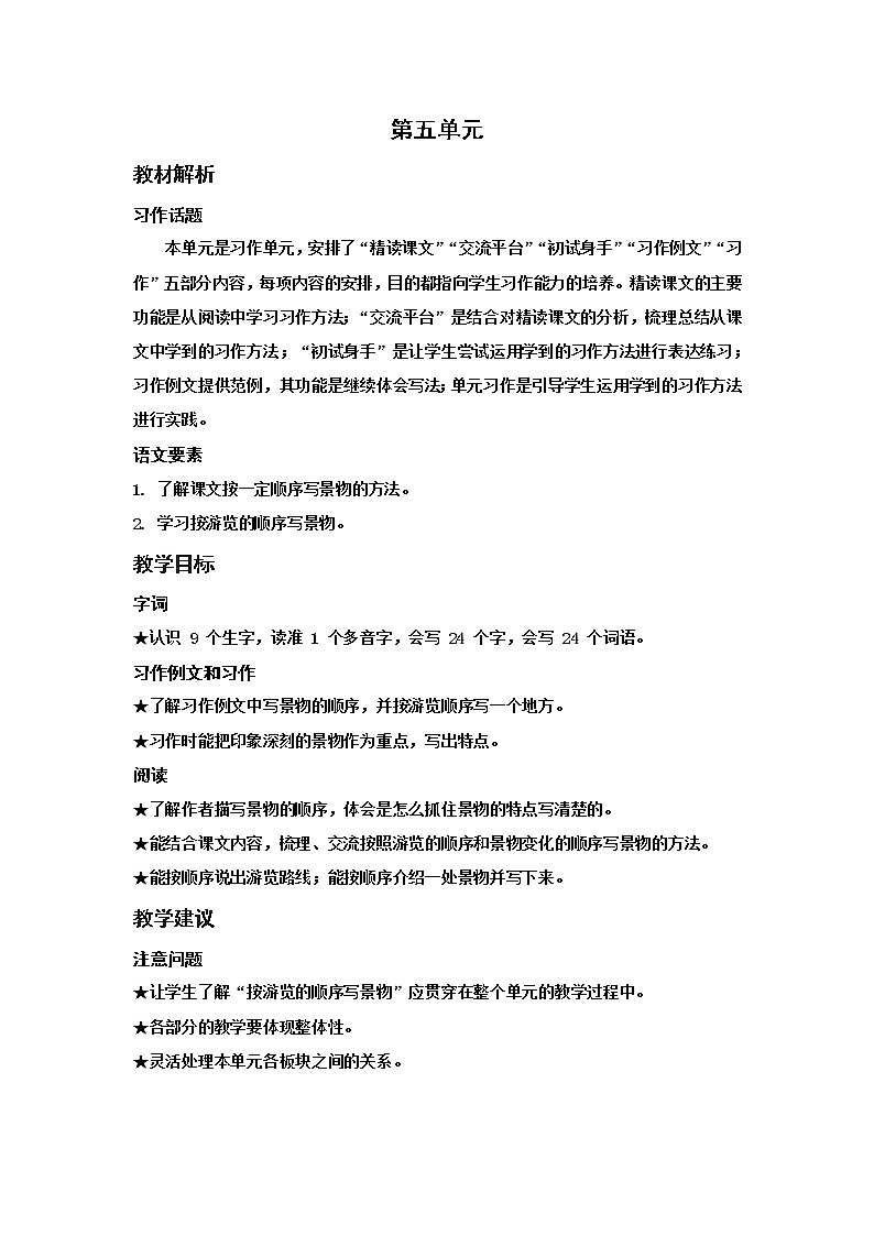 （新版）人教版语文4年级下册 第五单元   16 海上日出 PPT课件+教案01