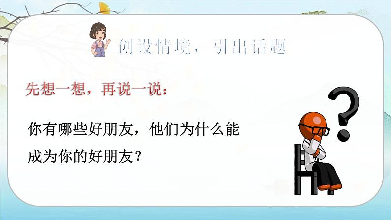 口语交际六第2页