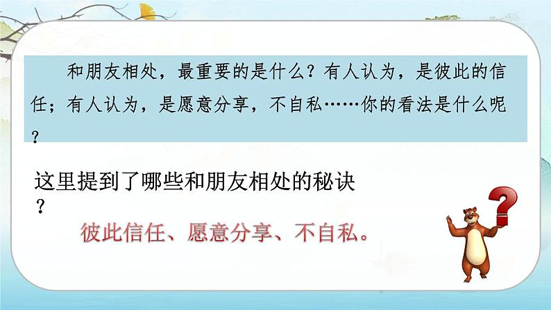 口语交际六第4页