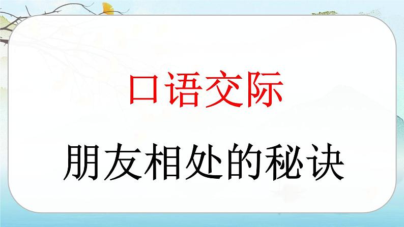 口语交际六第6页