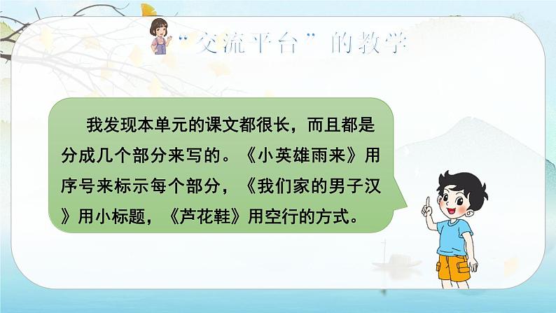 （新版）人教版语文4年级下册 第六单元   语文园地六 PPT课件+教案02