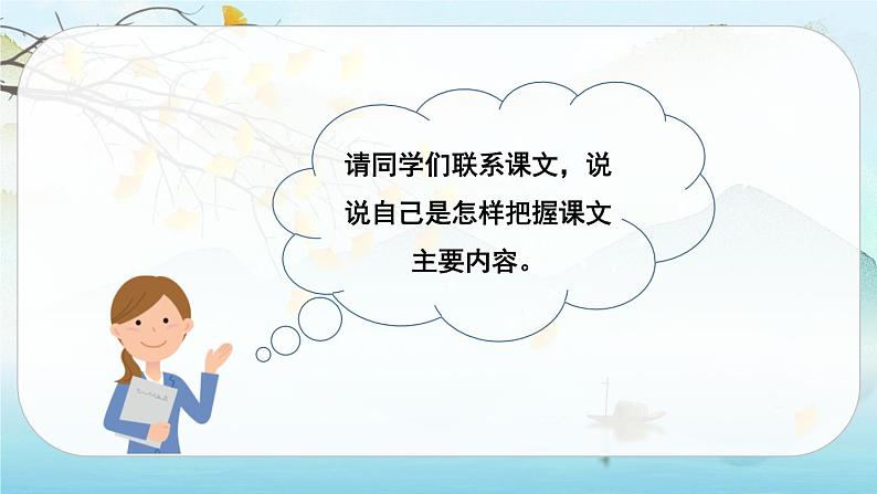 （新版）人教版语文4年级下册 第六单元   语文园地六 PPT课件+教案05