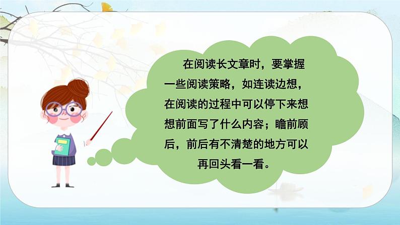 （新版）人教版语文4年级下册 第六单元   语文园地六 PPT课件+教案08